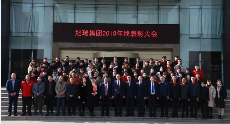 攜手共贏*再創(chuàng)輝煌——河南旭瑞集團(tuán)2019年終表彰大會(huì)圓滿(mǎn)落幕！