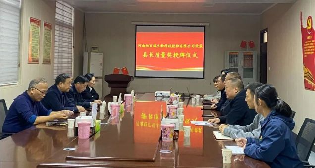 喜報！河南旭百瑞公司榮獲“武陟縣縣長質(zhì)量獎！