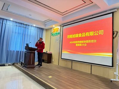 聚力提質(zhì)增效，共創(chuàng)養(yǎng)殖新篇章丨2024年旭瑞公司養(yǎng)殖系統(tǒng)提質(zhì)增效培訓暨表彰大會順利召開！